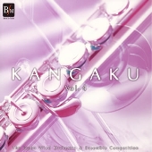 管楽４～日本管楽合奏コンテスト セレクション