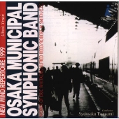 ニュー ウィンド レパートリー 1999~ゴースト トレイン ニュー ウィンド レパートリー 1999~ゴースト トレイン