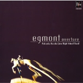 第33回定期演奏会~エグモント序曲/福岡工業大学附属城東高等学校吹奏楽部 第33回定期演奏会~エグモント序曲/福岡工業大学附属城東高等学校吹奏楽部