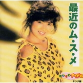 おしえてアイドル キング編~最近のム・ス・メ おしえてアイドル キング編~最近のム・ス・メ