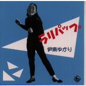 ラリパップ ラリパップ