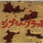 ロッコウオロシ:ニュ-ロックノヨアケ･70Sコレクション V2