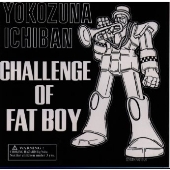 チャレンジ・オブ・ファット・ボーイ