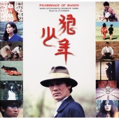 「狼少年」オリジナル・サウンドトラック