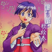 藍より青し 歌絵巻 藍より青し 歌絵巻