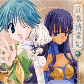 気象精霊記3 精霊さんとのすごし方 気象精霊記3 精霊さんとのすごし方