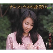 オルフェウスの夜明け《自然音楽CD》 オルフェウスの夜明け《自然音楽CD》