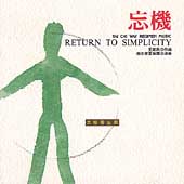 TOWER RECORDS ONLINE㤨Nanjing Dynasty Orchestra/Return To Simplicity[3136]פβǤʤ2,690ߤˤʤޤ