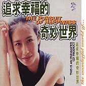 The Wonderful World Of The Pursuit Of Happiness